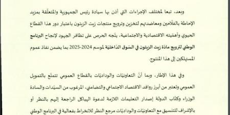 رئيس الحكومة يوجه منشورا للوزراء وكتاب الدولة حول ترويج زيت الزيتون - الخبر اليمني