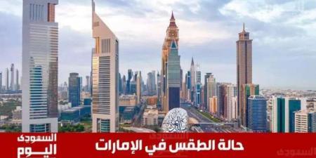 حالة الطقس في الإمارات اليوم الثلاثاء 17 ديسمبر 2024 - الخبر اليمني