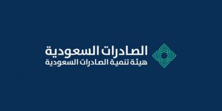 «الصادرات السعودية» تطلق خدمة «الإعفاء مقابل التصدير» - الخبر اليمني