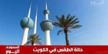 حالة الطقس في الكويت اليوم الأربعاء 18 ديسمبر 2024 - الخبر اليمني