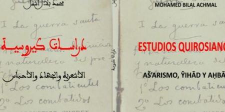 “دراسات كيروسية”.. مؤلف جديد للأكاديمي المغربي بلال أشمل - الخبر اليمني