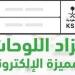 ينتهي غداً.. المزاد الإلكتروني⁩ للوحات المميزة عبر أبشر "سارع وأحص علي لوحة مميزة لـ مركبتك" الخطوات والرابط من هنا - الخبر اليمني