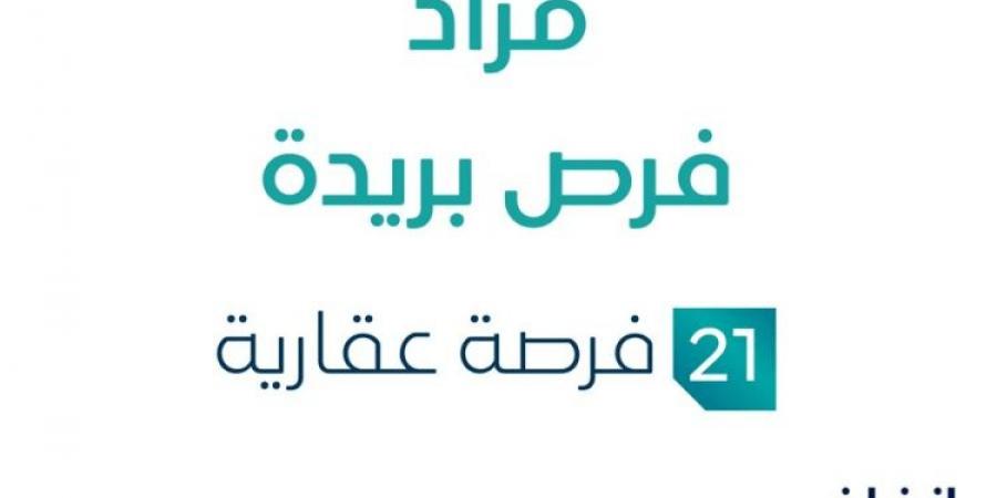 مزاد عقاري جديد من وكالة معين الأجيال للمزادات تحت إشراف مزادات إنفاذ - الخبر اليمني