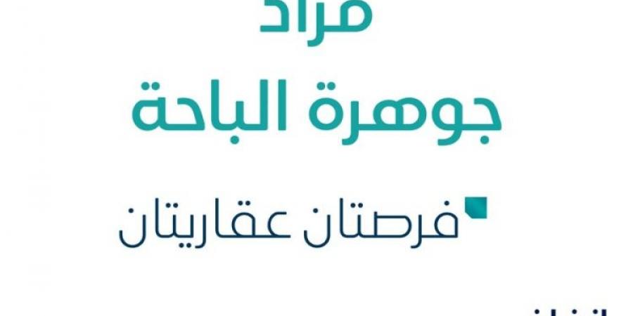 مزاد عقاري جديد من مكتب دار المساح للعقارات تحت إشراف مزادات إنفاذ - الخبر اليمني