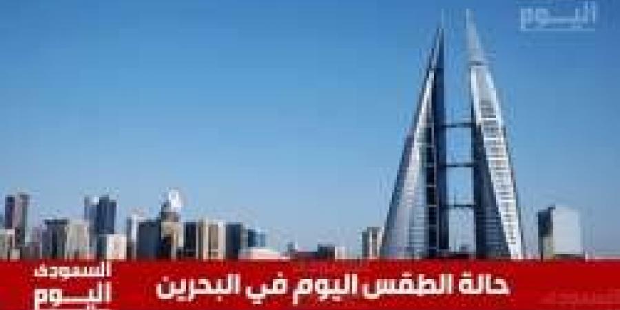 حالة الطقس في البحرين اليوم السبت 14 ديسمبر 2024 - الخبر اليمني