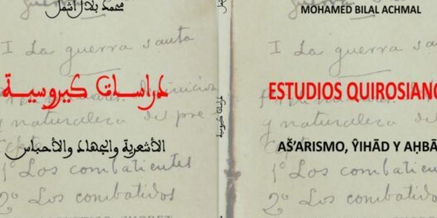 “دراسات كيروسية”.. مؤلف جديد للأكاديمي المغربي بلال أشمل - الخبر اليمني