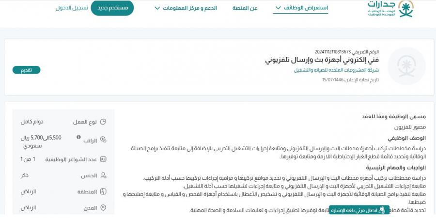 بـ رواتب 5,700 ريال.. شركة المشروعات المتحدة للصيانة والتشغيل تعلن عن وظائف شاغرة في الرياض "رابط التقديم الرسمي من هنا" - الخبر اليمني