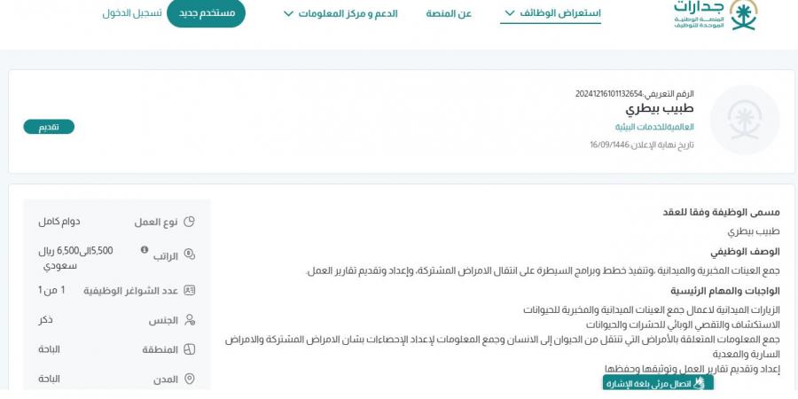 بـ رواتب 6,500 ريال.. العالمية للخدمات البيئية تعلن عن وظائف شاغرة في الباحة "رابط التقديم الرسمي من هنا" - الخبر اليمني