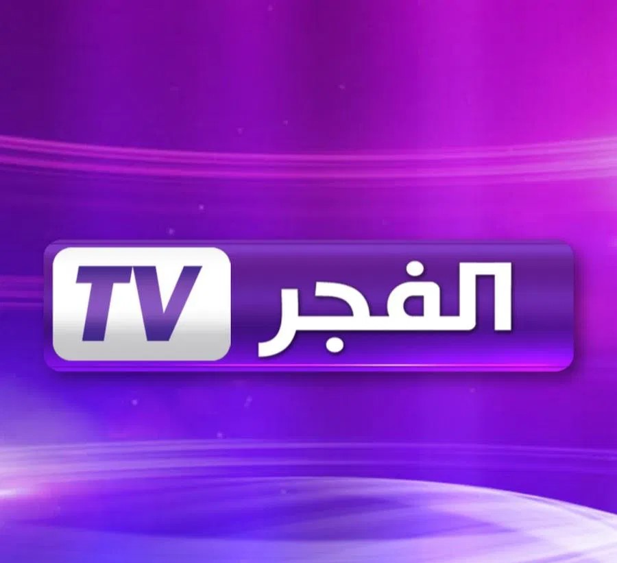 نزل قناة الفجر الجزائرية الآن عبر التردد الجديد 2024 القمر الصناعي