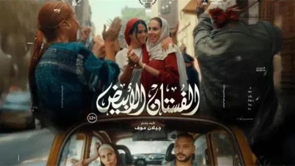 «عقبالكوا».. طرح الأغنية الرسمية لـ فيلم «الفستان الأبيض»