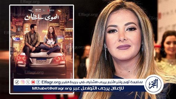 دنيا سمير غانم تشيد بفيلم “الهوى سلطان” لـ منة شلبي وأحمد داود.. فماذا قالت؟