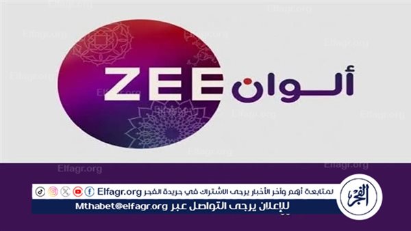 تردد قناة زي ألوان 2024 ZEE ALWAN على نايل سات وعرب سات وكيفية تثبيتها مجانًا