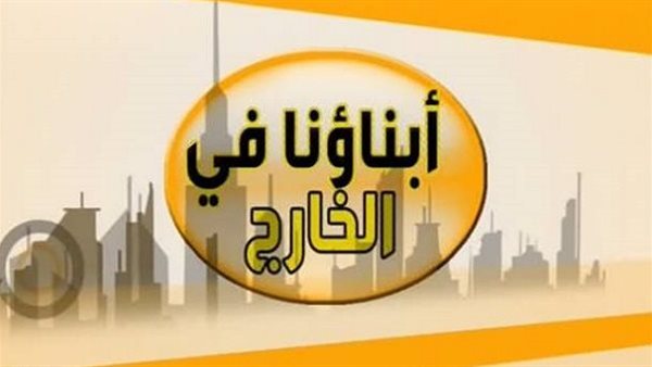 التربية والتعليم توجه تنبيهًا هامًا للطلاب المصريين بالخارج بشأن رسوم الامتحانات