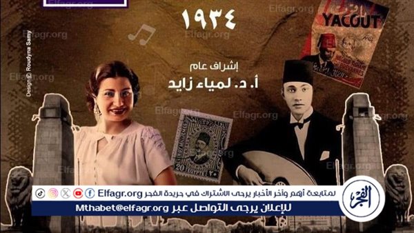 الليلة.. دار الأوبرا تحتفل بأصالة القاهرة عبر صالون ثقافي عن ثلاثينيات القرن الماضي