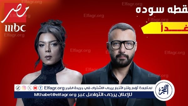 إم بي سي مصر تشوق جمهورها لأولى حلقات مسلسل نقطة سودة.. غدًا