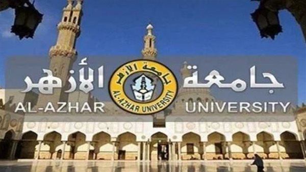 جامعة الأزهر تعلن حاجتها إلى وظائف جديدة شاغرة في كليتين