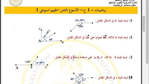 التقييمات الأسبوعية الصف الأول الإعدادي