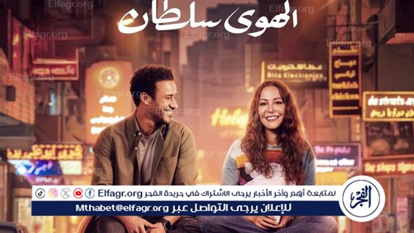 سر تصدر فيلم “الهوى سلطان” للتريند.. تفاصيل