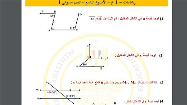 التقييمات الأسبوعية أولى اعدادي