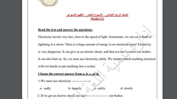 مراجعات نهائية.. أسئلة تقييم الاسبوع العاشر في اللغة الإنجليزية الصف الرابع الابتدائي