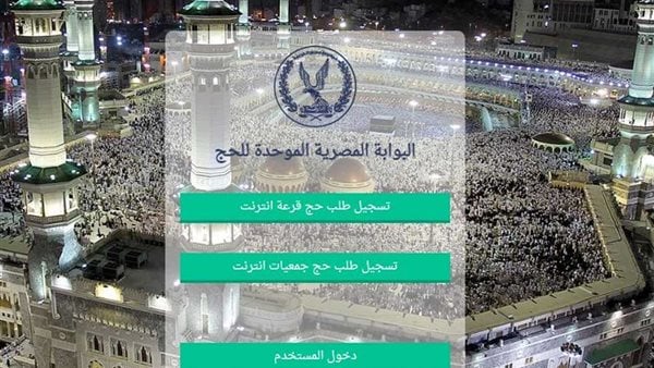 موعد تنفيذ نظام القرعة الإلكترونية لموسم الحج السياحي 2025