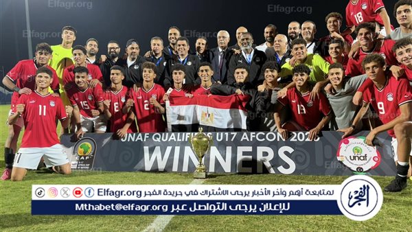 لحظة تسلم منتخب مصر للناشئين كأس ببطولة شمال إفريقيا “صور”