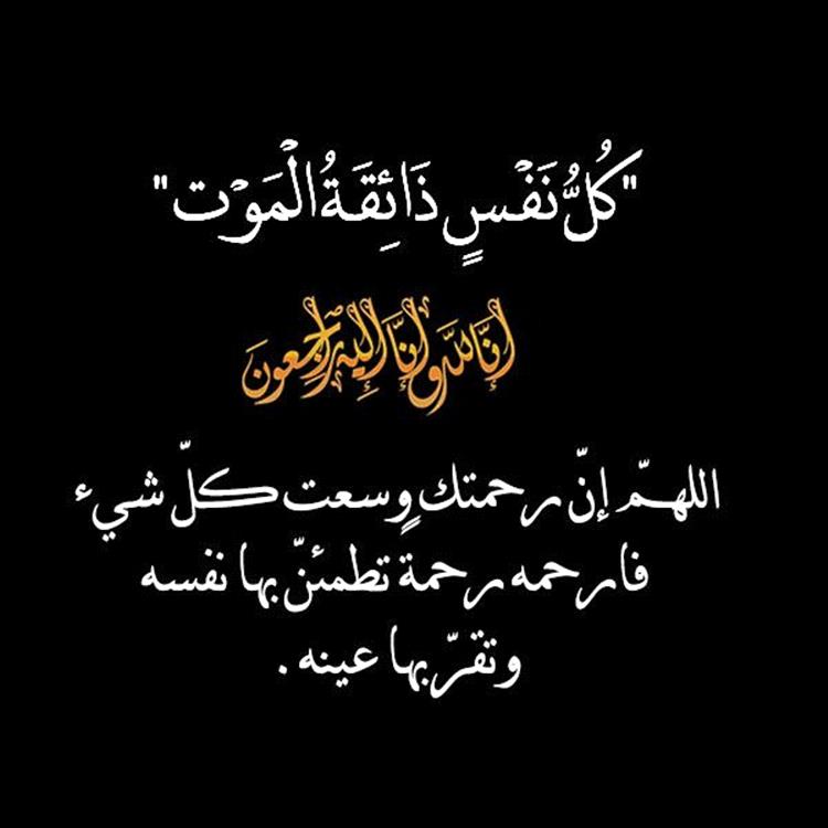 آلـ عاطف الشرفي يعزون في وفاة الشيخ الفاضل محمد إبراهيم الفارس