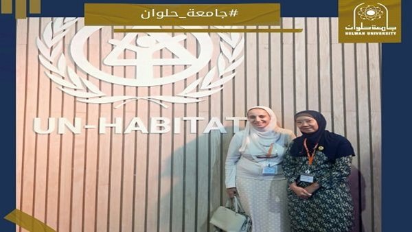 جامعة حلوان تشارك في المنتدى الحضري العالمي لتعزيز التنمية المستدامة ودعم تمكين المرأة