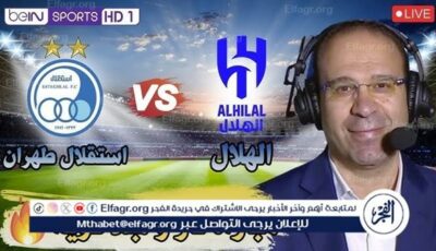 يلا شوت Hilal اليوم.. بث مباشر الهلال واستقلال طهران دون تقطيع في دوري أبطال آسيا 2024