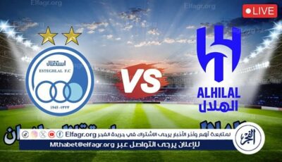 يوتيوب Hilal الآن.. مشاهدة مباراة الهلال واستقلال طهران بث مباشر يلا شوت في دوري أبطال آسيا