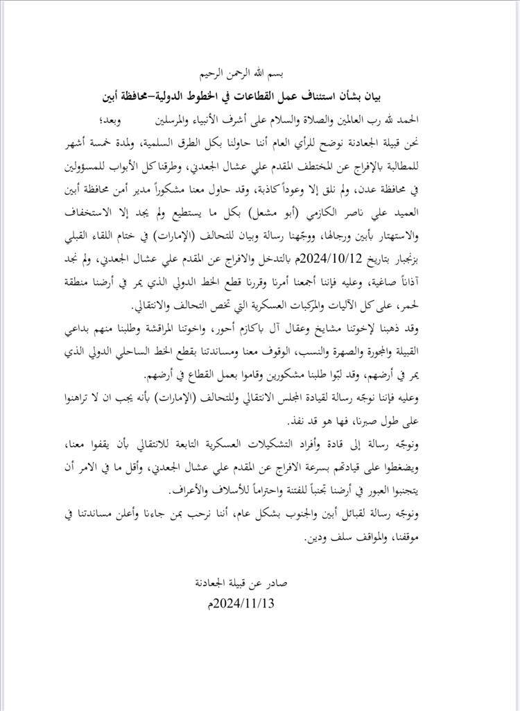 أخبار وتقارير – قبائل الجعادنة تصدر بيانا جديداً بخصوص قضية المختطف علي عشال الجعدني