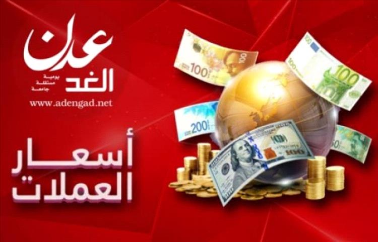 أخبار وتقارير – أسعار الصرف اليوم في صنعاء وعدن.. السبت