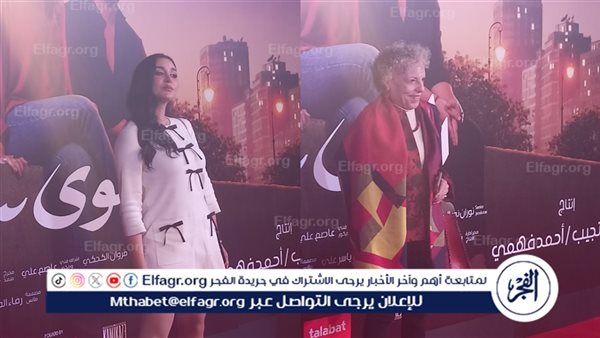 جيهان خليل وعارفة عبد الرسول أبرز حضور العرض الخاص لفيلم “الهوى سلطان “