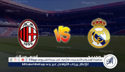 التكافؤ يسيطر على مواجهات ريال مدريد وميلان الأوروبية.. وعقدة تُطارد أنشيلوتي