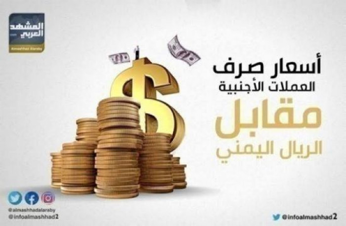 انخفاض أسعار العملات الأجنبية والعربية بالصرافات