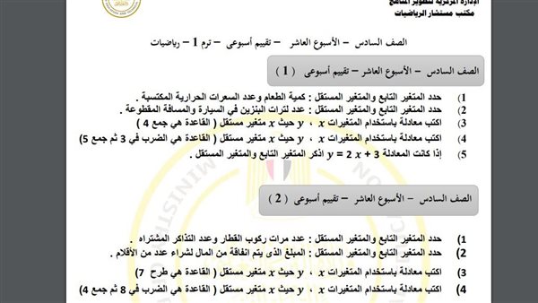 التقييمات الأسبوعية الصف السادس الابتدائي