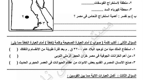 مراجعة نهائية الصف الخامس الابتدائي