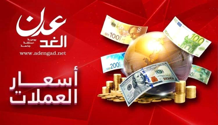 أخبار عدن – تحديث جديد لأسعار صرف الريال اليمني مقابل العملات الأجنبية