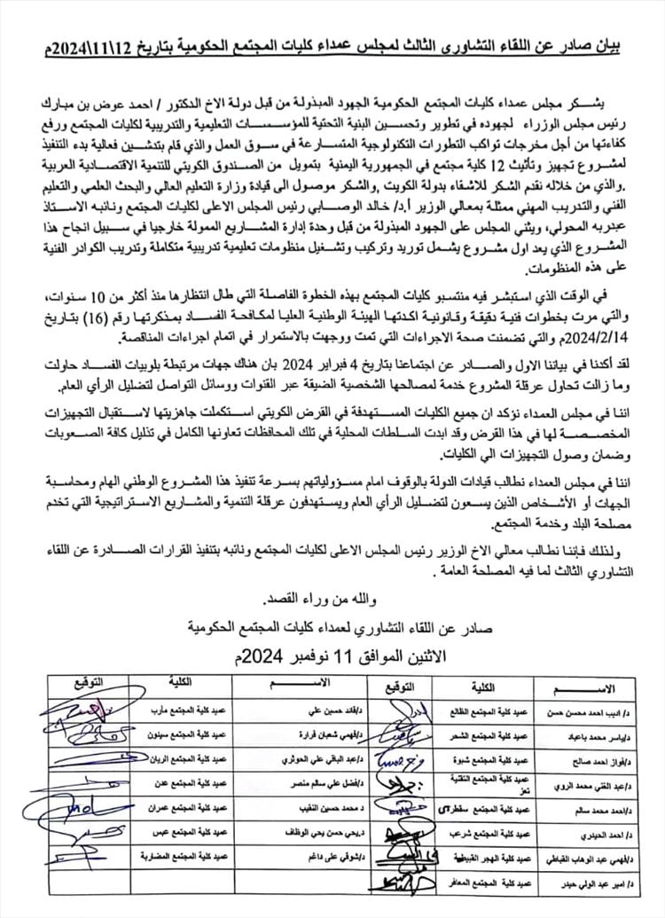 أخبار وتقارير – عمداء كليات المجتمع يطالبون بمحاسبة وإقالة مسؤولين متورطين