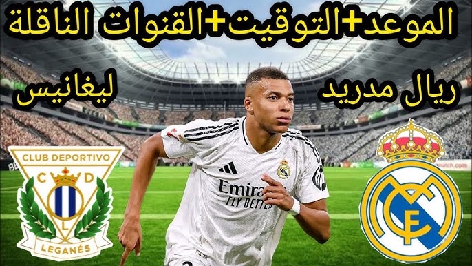 صراع القمة.. مباراة ريال مدريد ضد ليغانيس اليوم الأحد في الليجا الإسبانية عودة كليان مبابي