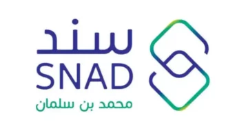 التسجيل في سند محمد بن سلمان للزواج 2024 عبر snad.org.sa وأهم الشروط المطلوبة