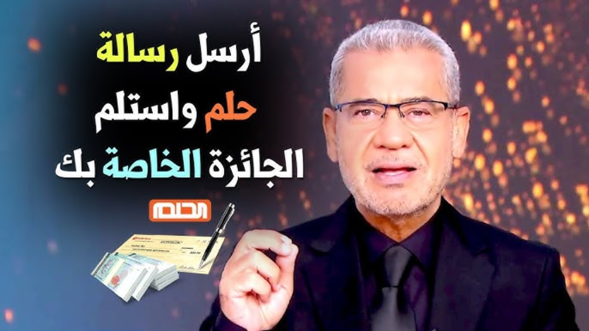 الاشتراك في مسابقة الحلم من جميع البلاد العربية والشروط الواجب توافرها للاشتراك