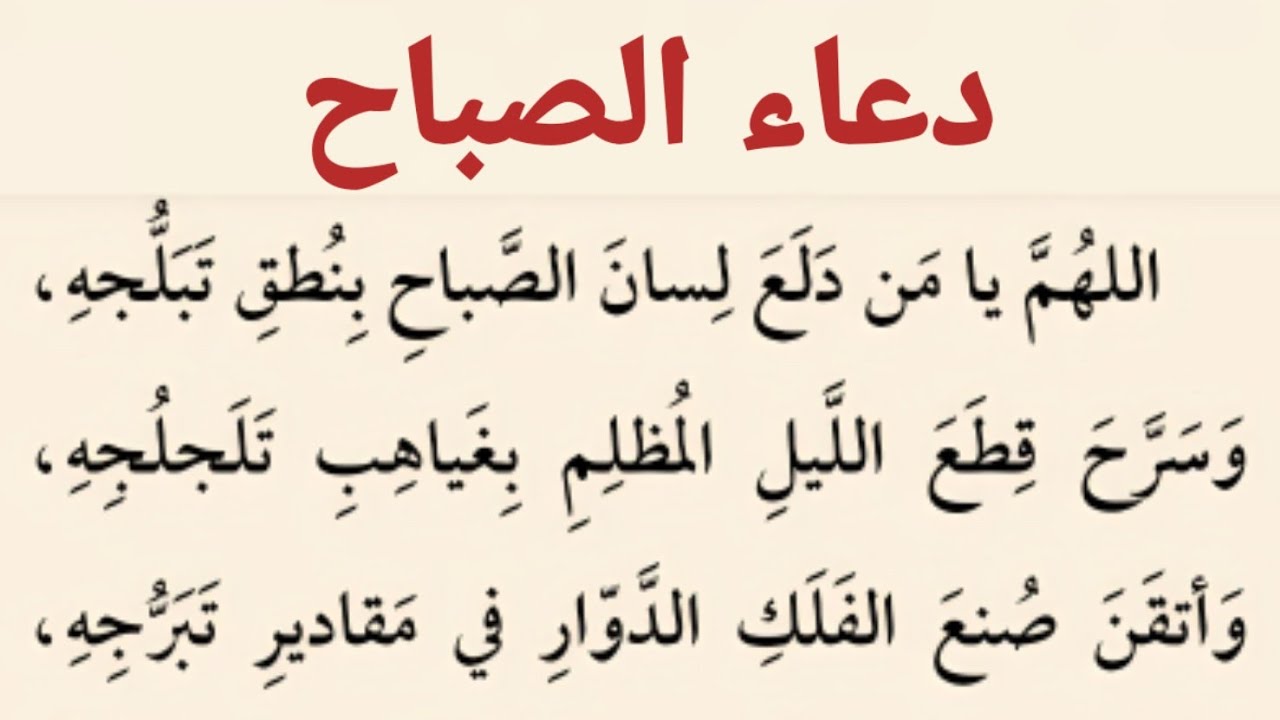 أدعية الصباح مستجابة.. “اللهم إني أستغفرك من كل سيئة ارتكبتها في بياض النهار وسواد الليل”