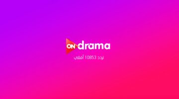 استقبل الان.. تردد قناة ON Drama علي القمر الصناعي النايل سات وكيفية تثبيتها علي التلفاز