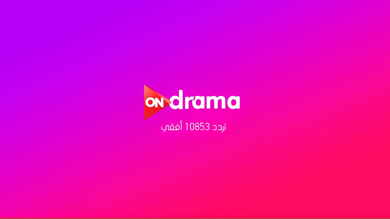 استقبل الان.. تردد قناة ON Drama علي القمر الصناعي النايل سات وكيفية تثبيتها علي التلفاز