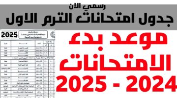 مديرية الأسكندرية تعُلن جدول امتحانات الترم الأول والخريطة الزمنية للعام الدراسي 2024-2025