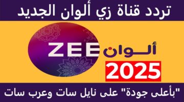 اضبط تردد زي الوان عبر النايل سات والعرب سات وخطوات تثبيتها علي التلفاز