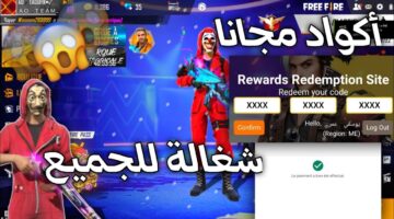 خطوات استبدال كود رقصه الدخول في فرى فاير 2025 من خلال garena.sg