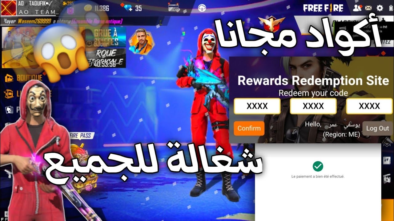 خطوات استبدال كود رقصه الدخول في فرى فاير 2025 من خلال garena.sg