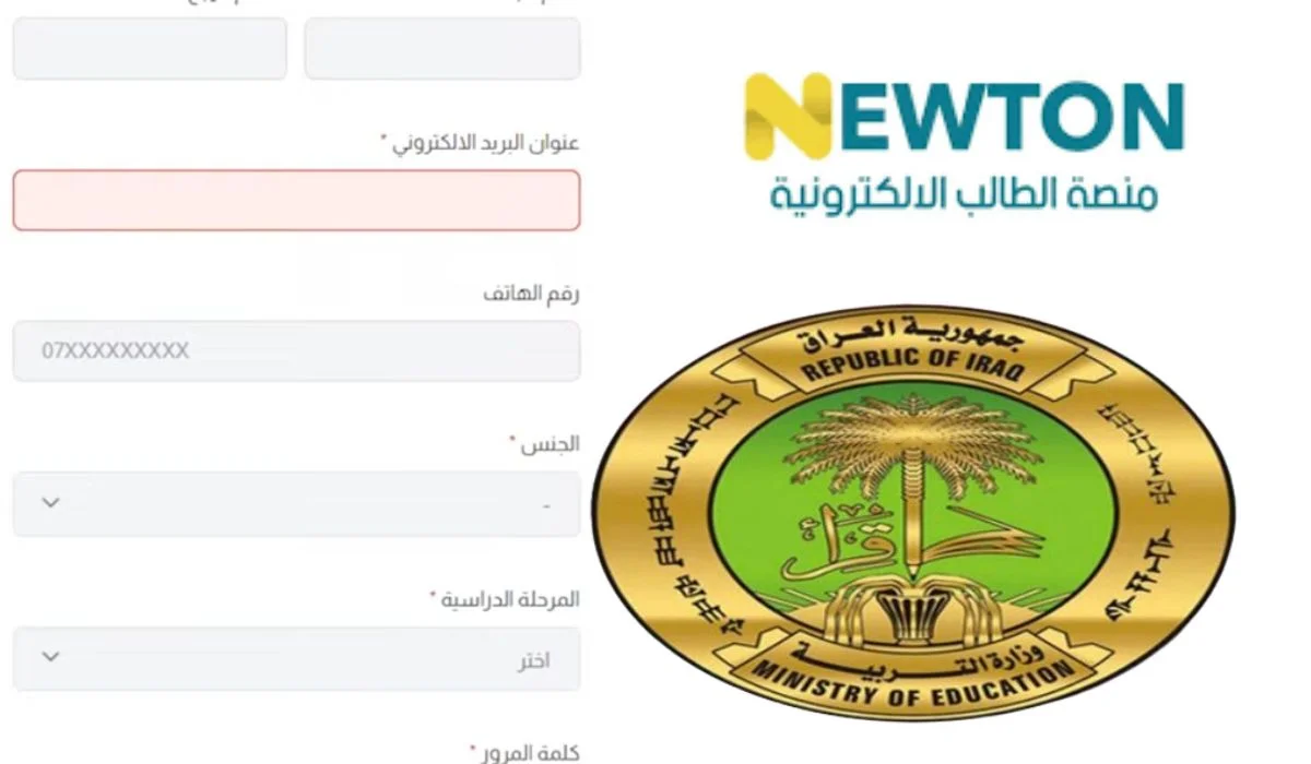 إنشاء حساب في منصة نيوتن التعليمية في العراق من خلال الرابط newton.iq